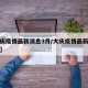 【大庆疫情最新消息3月/大庆疫情最新情况通报】