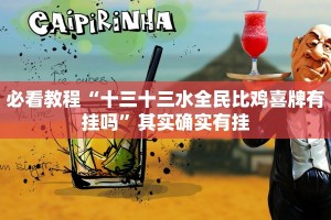推荐一款“微乐山西麻将小程序怎样免费开挂”其实确实有挂