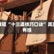 教程辅助!“微信微乐麻将开挂下载什么软件”其实确实有挂