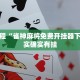 必看教程“微乐广西麻将开挂神器”其实确实有挂