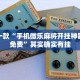 推荐一款“微乐卡五星怎么开挂”其实确实有挂