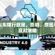 禹州以东限行政策，影响、原因与市民应对策略