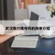 武汉限行限号吗的简单介绍