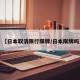【日本取消限行限牌/日本限牌吗】