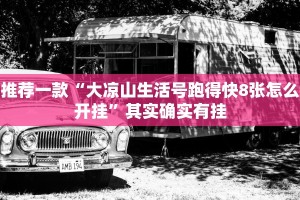 推荐一款“情怀宜春麻将外卦软件”其实确实有挂
