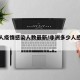 非洲人疫情感染人数最新/非洲多少人感染新冠