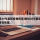 廊坊30号最新疫情报告:廊坊30号最新疫情报告数据