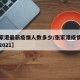 【张家港最新疫情人数多少/张家港疫情最新公告2021】