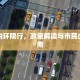 黄岩内环限行，政策解读与市民出行指南