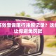如何高效查询限行违规记录？这些方法让你避免罚款