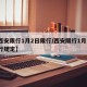【西安限行1月2日限行/西安限行1月2日限行规定】
