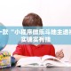 推荐一款“微信微乐斗地主外卦神器”其实确实有挂