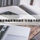 弥渡县疫情最新情况通告:弥渡县今天的消息