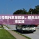 济南车号限行政策解析，绿色出行的城市实践