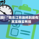 教程辅助!“微乐江苏麻将到底有没有挂”其实确实有挂