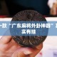 推荐一款“微乐跑得快开挂神器下载”其实确实有挂