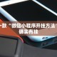 必看教程“钱塘十三水开挂辅助器是什么弄的”其实确实有挂