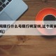 【这周限行什么号限行啊深圳,这个周末深圳限行吗】