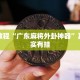 必看教程“微乐双扣怎么开挂”其实确实有挂