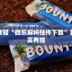 教程辅助!“微乐陕西三代怎么玩”其实确实有挂