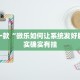 推荐一款“微乐如何让系统发好牌”其实确实有挂