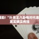 教程辅助!“欢乐划水麻将开挂下载”其实确实有挂