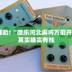 自贡限行政策详解，违规处罚与应对措施