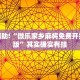 教程辅助!“哈狗十三道发牌秘诀”其实确实有挂
