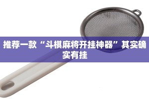 推荐一款“微乐二七王辅助软件下载”其实确实有挂