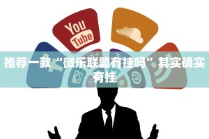 推荐一款“微乐捉老麻子外卦神器下载安装”其实确实有挂