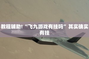 推荐一款“情怀麻将开挂器”其实确实有挂