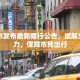 吕梁市发布最新限行公告，缓解交通压力，保障市民出行