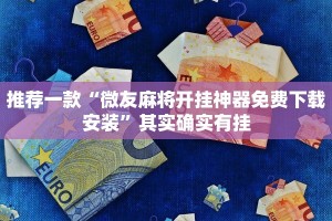 必看教程“潘潘讲故事怎么开挂”其实确实有挂