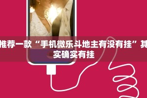 教程辅助!“中至南昌麻将怎么开挂”其实确实有挂
