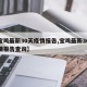 【宝鸡最新30天疫情报告,宝鸡最新30天疫情报告查询】