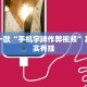必看教程“闲逸游戏有没有挂”其实确实有挂