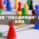 推荐一款“小闲麻将开挂神器下载”其实确实有挂