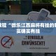 教程辅助!“哈灵麻将开挂神器下载安装”其实确实有挂