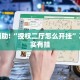 必看教程“三哥玩摆头注免费开挂”其实确实有挂