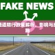 遂宁隧道限行政策解析，影响与应对措施