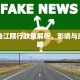 临潼曲江限行政策解析，影响与应对策略