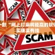 推荐一款“微乐吉林麻将外卦神器下载软件”其实确实有挂