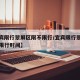 【宜宾限行翠屏区限不限行/宜宾限行翠屏区限不限行时间】