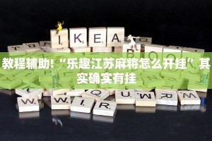 教程辅助!“德扑之星开挂透视”其实确实有挂