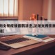 【沈阳文朔疫情最新消息,沈阳文朔街属于什么街道】