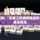 教程辅助!“白金岛红拐弯可以开挂吗”其实确实有挂