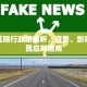 奉化区限行政策解析，背景、影响与市民应对指南