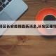 【雁塔区长安疫情最新消息,长安区雁塔南路】