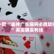 必看教程“鸿运会有挂吗”其实确实有挂