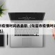 句容市疫情时间表最新（句容市疫情时间表最新消息）